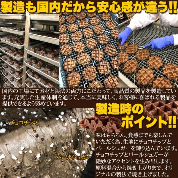 画像5: 個包装だから食べやすい!！チョコチップ入り☆【訳あり】チョコベルギーワッフル1kg (5)