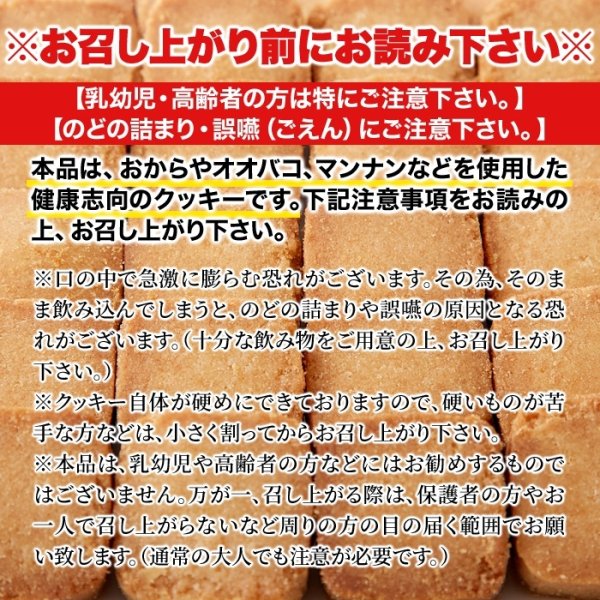 画像4: 3つの満腹素材で食物繊維たっぷり!!【無選別】オオバコ入り豆乳おからクッキー500g× 20個 (4)