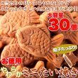 画像1: 食べきりサイズが嬉しい!!【お徳用】やわらかミニたい焼き30個（10個×3袋） (1)