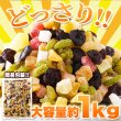 画像3: 毎日フルーツを手軽に食べたい方へ!!【お徳用】ミックスフルーツ9種1kg (3)