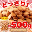 画像3: みんなに愛されるロングセラー商品!!【お徳用】いちごジャムサンドクッキー500ｇ (3)