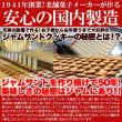 画像5: みんなに愛されるロングセラー商品!!【お徳用】いちごジャムサンドクッキー500ｇ (5)
