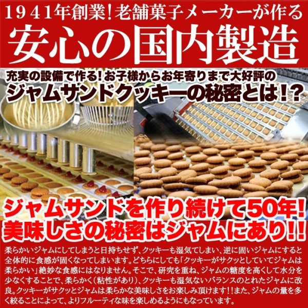 画像5: みんなに愛されるロングセラー商品!!【お徳用】いちごジャムサンドクッキー500ｇ (5)