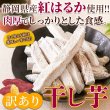 画像2: お芋の旨味と甘味が凝縮【訳あり】 静岡県産　紅はるか干し芋500g (2)