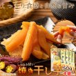 画像6: さつまいもだけで作った自然の甘味！しっとり焼き干し芋50ｇ×4袋 (6)