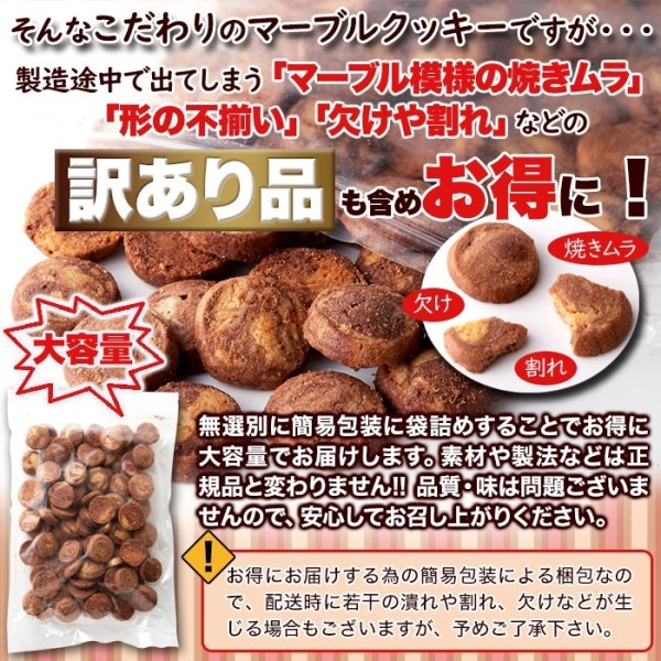 画像5: サクサク食感とやさしい甘さが楽しめる!!【訳あり】洋菓子店のマーブルクッキー500g (5)