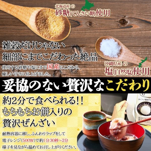 画像2: 原材料は全て国産。やさしくて、おいしい。完全国産雑穀ぜんざい(丸餅2個入)150g×4袋 (2)