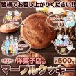 画像6: サクサク食感とやさしい甘さが楽しめる!!【訳あり】洋菓子店のマーブルクッキー500g× 20個 (6)