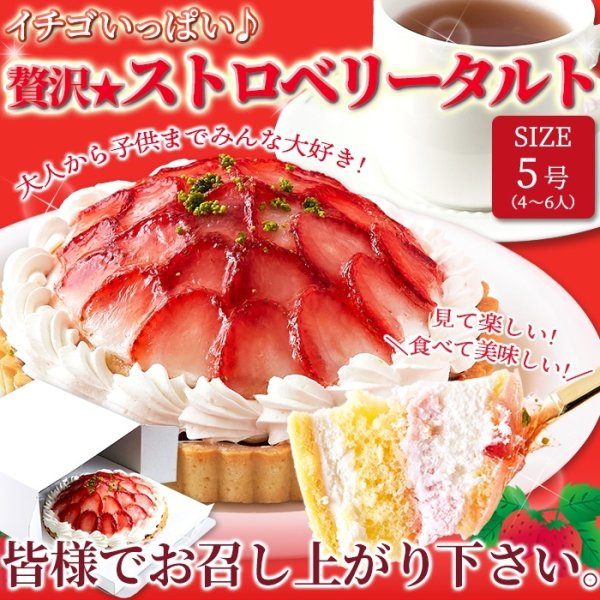画像6: イチゴいっぱい♪贅沢★ストロベリータルト≪冷凍≫ (6)