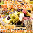 画像1: 毎日フルーツを手軽に食べたい方へ!!【お徳用】ミックスフルーツ9種1kg (1)