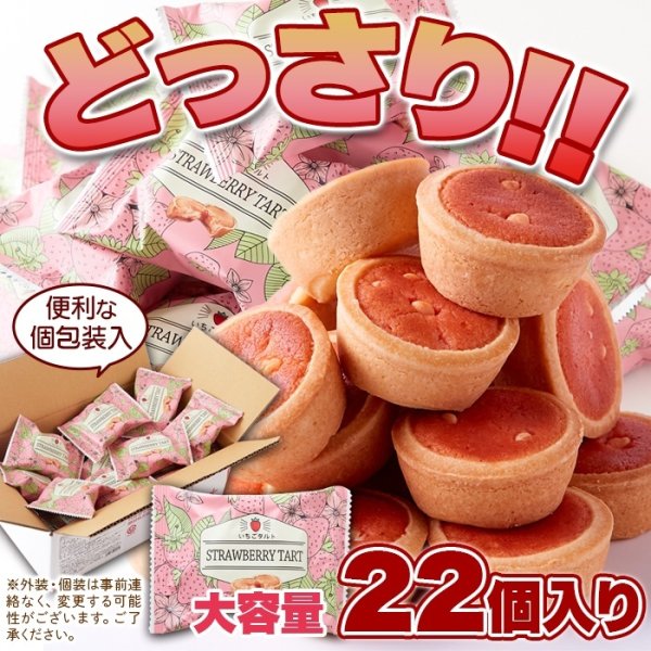画像3: 栃木県産とちおとめ100%使用！甘酸っぱい風味がお口に広がる☆いちごタルト22個 (3)