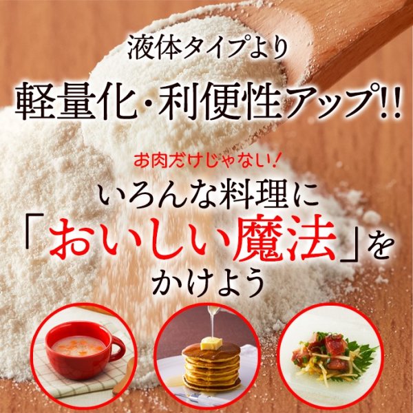 画像7: 手軽に使える粉末タイプ!!★万能調味料★食材をもっと美味しく柔らかく!!塩麹パウダー150g (7)