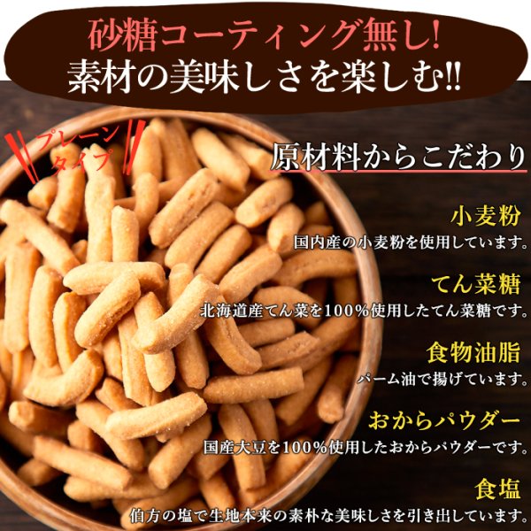 画像3: おからパウダー入り!!【お徳用】堅あげプレーンかりんとう1kg(250g×4袋) (3)