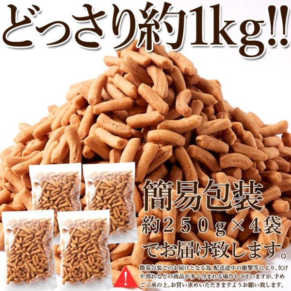 画像7: おからパウダー入り!!【お徳用】堅あげプレーンかりんとう1kg(250g×4袋) (7)