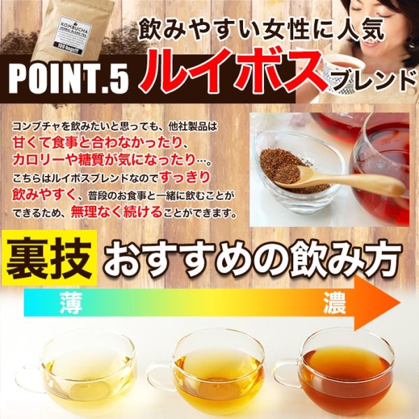 画像6: 【期間限定】海外セレブの間で人気沸騰!!菌活系ドリンクKombuchaでキレイに★コンブチャハーバルブレンドティーメガ盛り100包 (6)