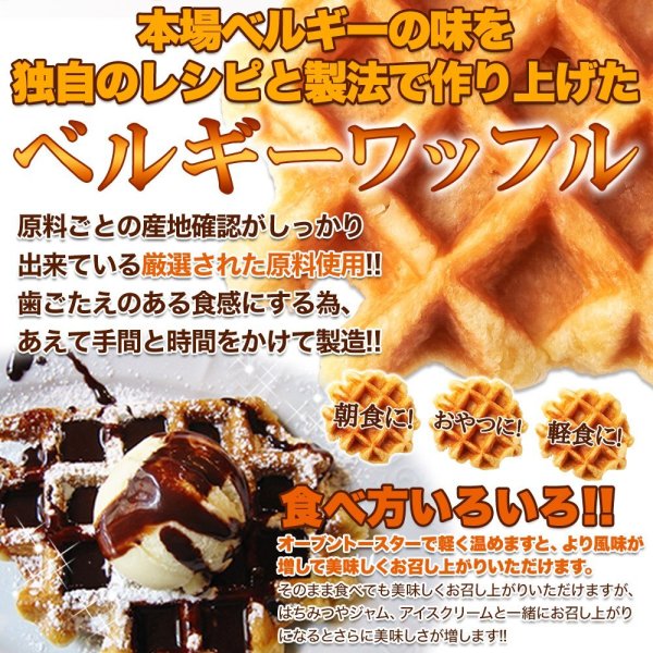 画像4: 【訳あり】ベルギーワッフル1kg（プレーン）≪常温≫ (4)