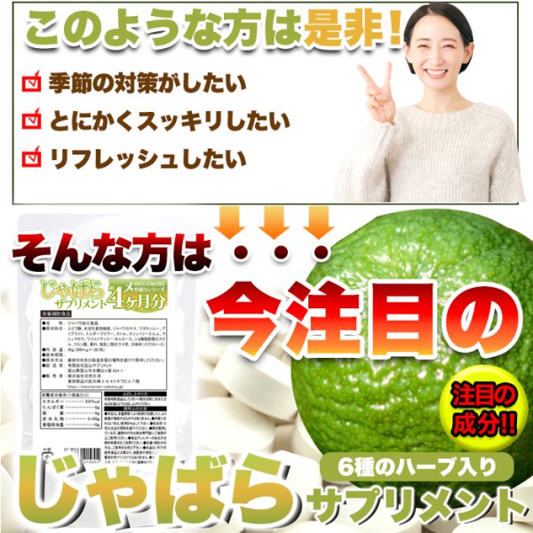 画像4: メガ盛り★じゃばらサプリメント約4ヵ月分 (4)