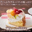 画像3: 色とりどりのフルーツをたっぷりトッピング☆フルーツショートケーキ≪冷凍≫ (3)