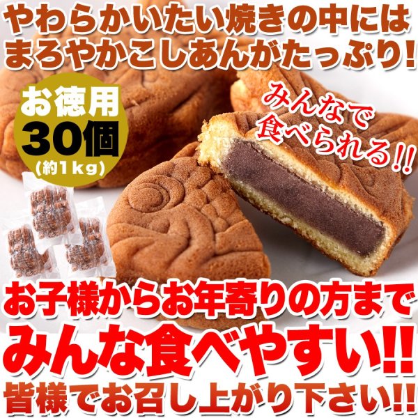 画像7: 食べきりサイズが嬉しい!!【お徳用】やわらかミニたい焼き30個（10個×3袋） (7)