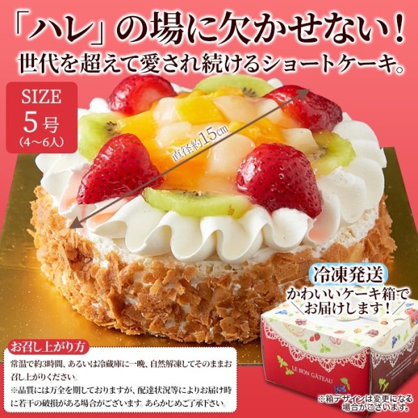 画像4: 色とりどりのフルーツをたっぷりトッピング☆フルーツショートケーキ≪冷凍≫ (4)
