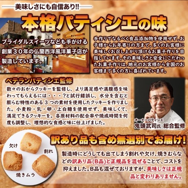 画像5: 3つの満腹素材で食物繊維たっぷり!!【無選別】オオバコ入り豆乳おからクッキー500g× 20個 (5)