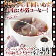 画像1: しっかりしたコクと香り。ドリップの手間がいらない!!【お徳用】ブラックコーヒー(ティーバッグタイプ)25包 (1)