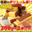 画像3: 本場長崎のプレーンカステラ大容量900g（3本セット）≪常温≫ (3)