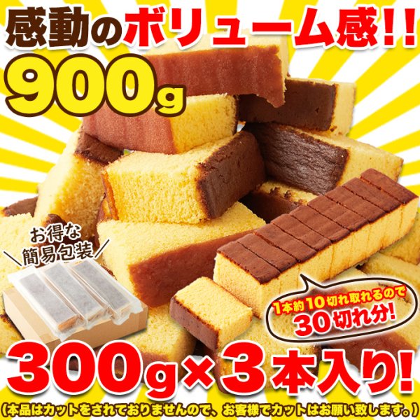 画像3: 本場長崎のプレーンカステラ大容量900g（3本セット）≪常温≫ (3)