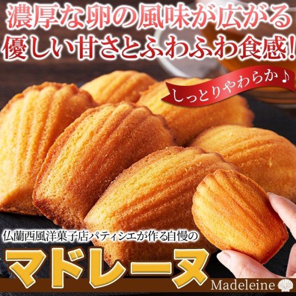 画像2: 有名洋菓子店の高級☆マドレーヌ1kg≪常温≫ (2)