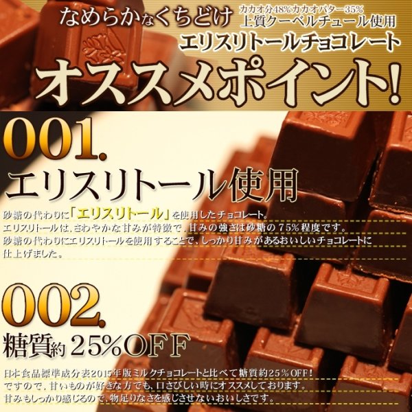 画像5: なめらかなくちどけ♪クーベルチュール使用!! エリスリトールチョコレートたっぷり250ｇ (5)