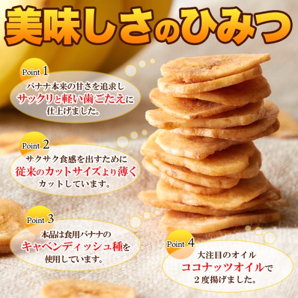 画像4: サクっと軽く甘くて美味しい!!【お徳用】濃蜜バナナチップス500g (4)