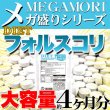 画像2: メガ盛り★ダイエットフォルスコリ約4ヵ月分≪常温≫ (2)