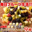 画像2: 毎日フルーツを手軽に食べたい方へ!!【お徳用】ミックスフルーツ9種1kg (2)