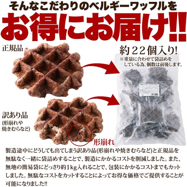 画像4: 個包装だから食べやすい!！チョコチップ入り☆【訳あり】チョコベルギーワッフル1kg (4)