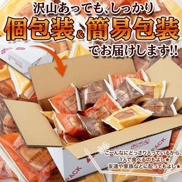 画像5: メープル・キャラメル・黒糖☆3種の味を食べ比べ♪3種のマロンタルト24個 (5)