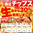 画像3: 国産生おからを使用!!老舗豆腐屋さんのおからチップス3種（しお味、醤油味、カレー味）約300g (3)