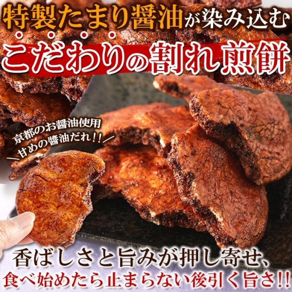 画像1: 秘伝のたまり醤油が染み込んだ!!【無選別】たまり割れ煎餅380g　 (1)