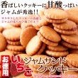 画像2: みんなに愛されるロングセラー商品!!【お徳用】いちごジャムサンドクッキー500ｇ (2)