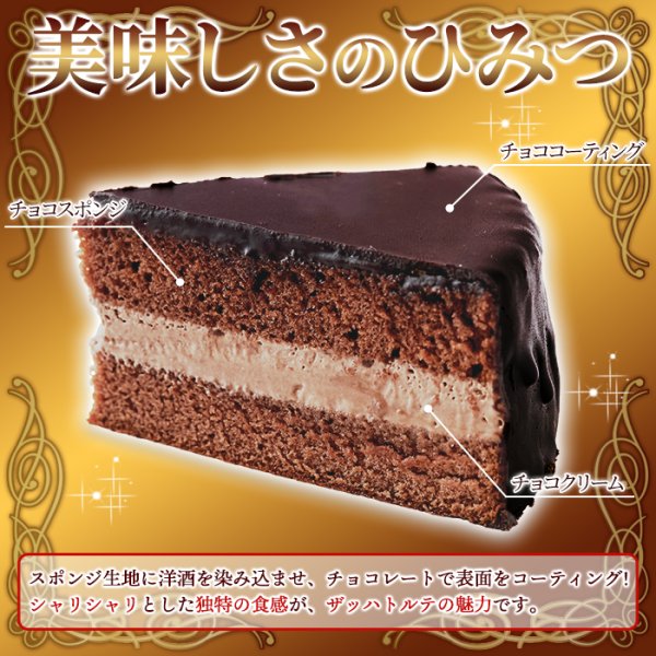 画像3: 魅惑のザッハトルテ≪冷凍≫ (3)