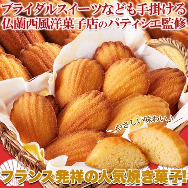 画像1: 有名洋菓子店の高級☆マドレーヌ1kg≪常温≫ (1)