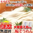 画像1: 訳あり☆無選別三輪素麺（そうめん）大容量1.8ｋｇ≪常温≫ (1)