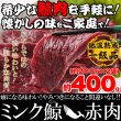 画像1: 栄養価抜群!!癖になる味わい!!低温熟成ミンク鯨(くじら)赤肉一級400g(200g×2) (1)