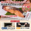 画像3: 【　ギフト対応可商品　】北海道の鮭と京の味噌が奏でる、上品な一切れ。焼き鮭西京焼き切り身8切れ (3)