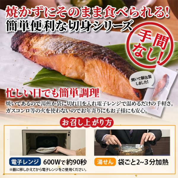画像3: 【　ギフト対応可商品　】北海道の鮭と京の味噌が奏でる、上品な一切れ。焼き鮭西京焼き切り身8切れ (3)