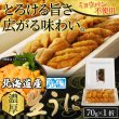 画像2: 【　ギフト対応可商品　】とろける旨さ！広がる味わい♪北海道産濃厚生うに70g (2)