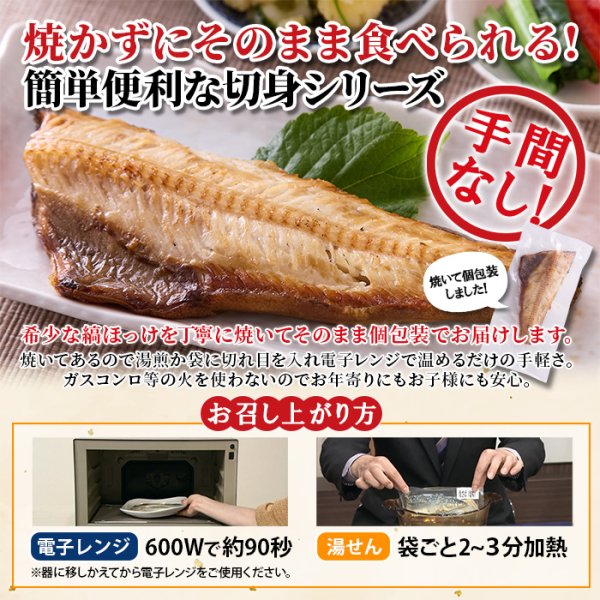 画像3: 【　ギフト対応可商品　】肉厚！脂じゅわっ、旨みぎっしり。焼きとろほっけ切り身4枚入り (3)