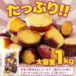 画像3: レンジで簡単! 濃厚な甘さの本格焼き芋が食べられる!!糖化熟成べにはるか カット焼きいも1kg《冷凍》 (3)