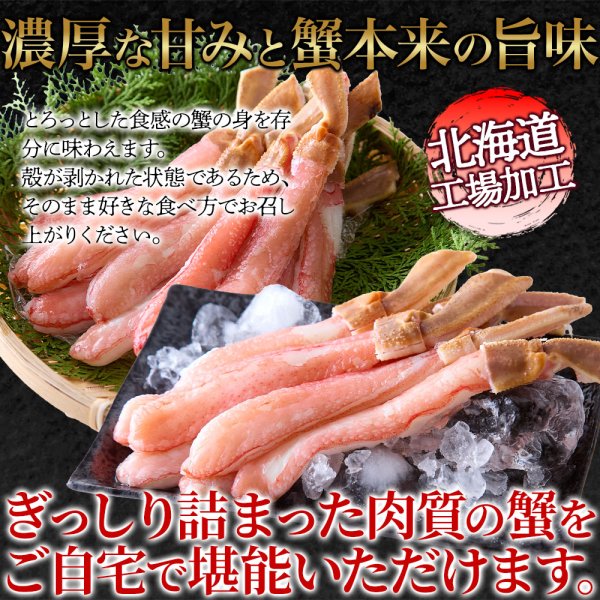 画像2: 北海道の工場で丁寧に加工！濃厚な甘味と蟹本来の旨み！【生】本ズワイ蟹むき身ポーション500ｇ (2)