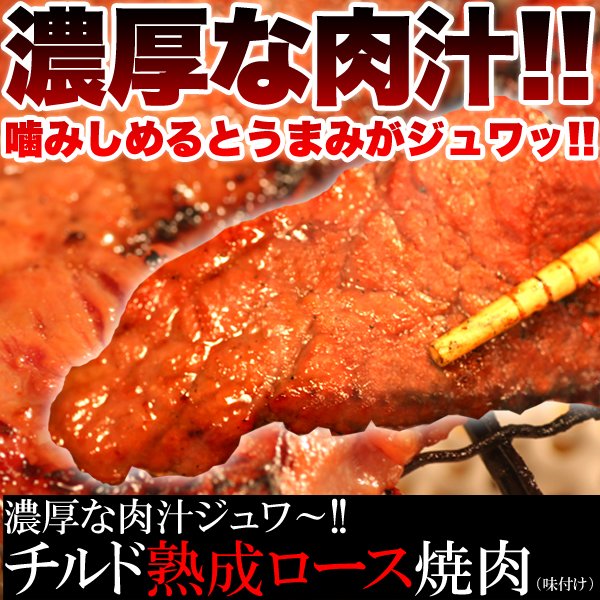画像1: 濃厚な肉汁ジュワ〜！！チルド熟成肩ロース焼肉どっさり500g(味付け) (1)
