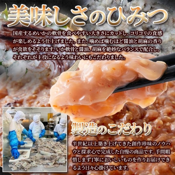画像4: 醤油と胡麻の香り、国産するめいか軟骨の旨味と食感!!【業務用】いかなんこつ胡麻香味漬け500g (4)